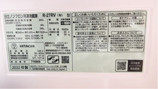日立 HITACHI 3ドア冷蔵庫2022  R-27RV