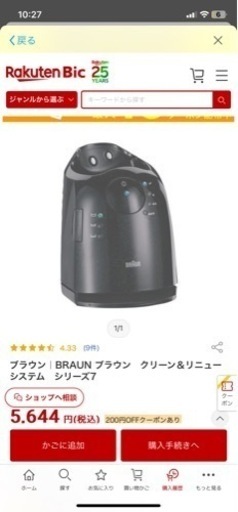 ブラウンシリーズ7洗浄機