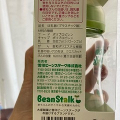 ビーンスターク　哺乳瓶の画像