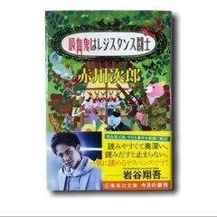 文庫本　赤川次郎3冊の画像