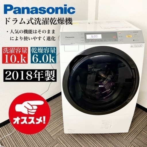 激安‼️18年製10/6キロPanasonicドラム式洗濯乾燥機NA-VX7800R-W