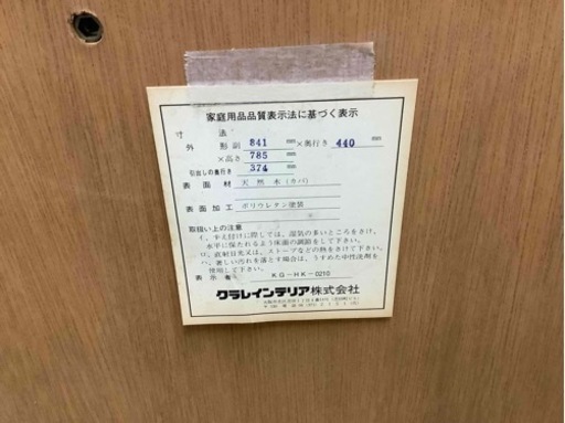 【リサイクルサービス八光　田上店　配達・設置OK】クラレインテリア株式会社　4段ワイドチェスト
