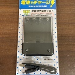 乾電池式モバイルバッテリー