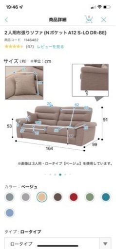 ニトリ　2人掛け　ソファ
