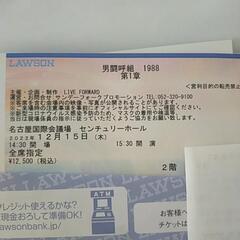 12/15 男闘呼組　第一章　名古屋　センチュリー