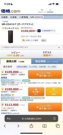 【7月購入超美品】三菱冷蔵庫