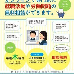 【オンラインで就活相談！】若者キャリアサポート川西（無料）