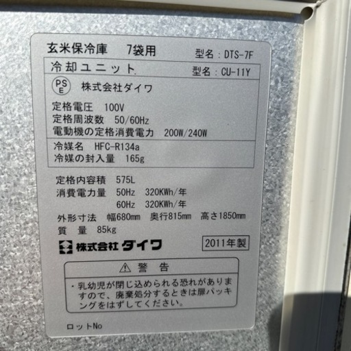 玄米保冷庫　7袋用