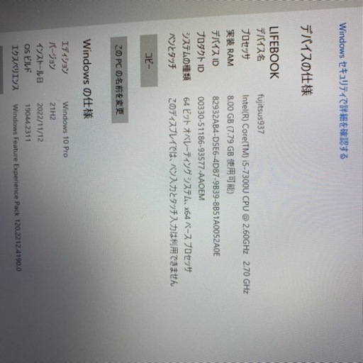 LIFEBOOK S937s 当時27万8千円くらい　10秒で起動！