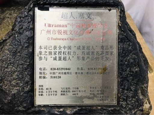 ウルトラセブン 中国製