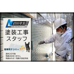 【髪型・髪色・ピアス・ネイル自由】🐕‍🦺株式会社沼田塗装 塗装工...