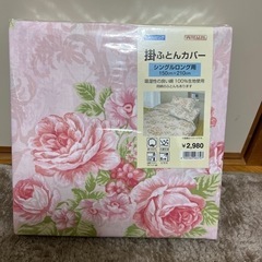 【取引中】新品　西川の掛け布団カバー