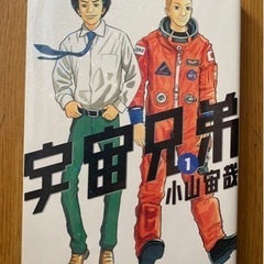 宇宙兄弟　　　1〜25巻