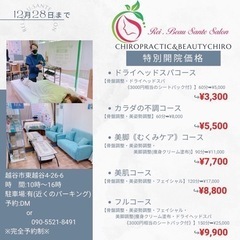 年末年始特別開院‼️ - ボディケア