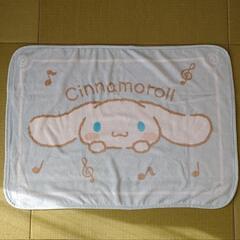 【交渉中】シナモロールひざ掛け