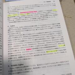 家電製品エンジニア資格 生活家電AV情報家電の基礎と製品技術 　問題集＆解説集の画像