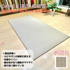 ◆訳あり◆《未使用》自社製造✨縁なし畳激安価格で販売‼