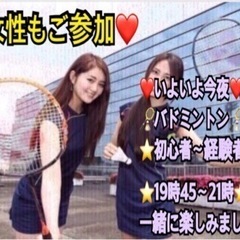 ⭐️いよいよ今夜⭐️❤️🏸enjoyバドミントン🏸in前橋