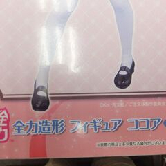 システムサービス ご注文はうさぎですか? 全力造形 フィギュア ココア　Koi　芳文社の画像
