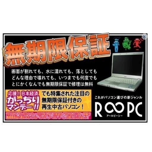 ずっと安心して使える無期限保証付きリユースパソコン【R∞PC】LIFEBOOK S936/P