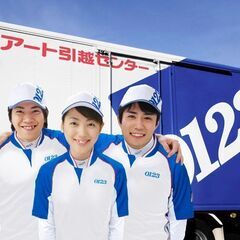 【日払いok＆未経験可！】週1~の自由シフト☆積極採用中☆引越業...