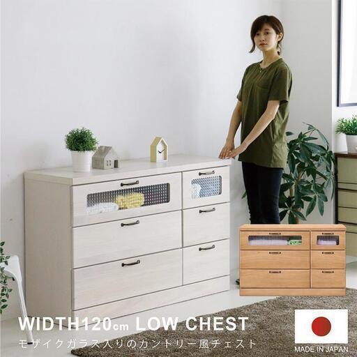 タンス たんす チェスト 木製 ローチェスト 完成品 国産 幅120cm 3段 整理タンス 収納 日本製 カントリー調 アンティーク 北欧 おしゃれ