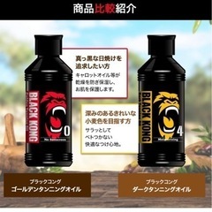 ブラックコング ダークタンニングオイル 180mlの画像