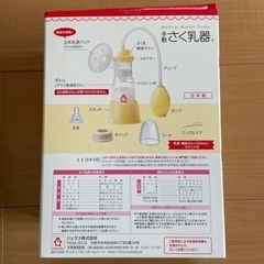 チュチュベビー　さく乳器　手動の画像
