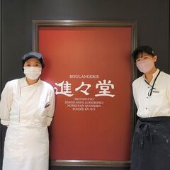 【急募！】四条駅・烏丸駅直結！京都の人気ベーカリーでの接客・販売...