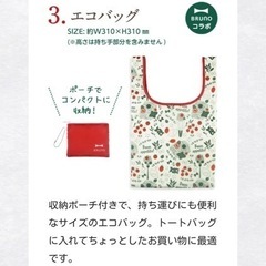 BRUNOコラボ ジョリーパスタの冬の福袋2023 3点セットの画像