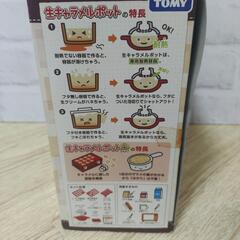 おもちゃ　クッキングトイ　生キャラメルポット+　タカラトミー　お菓子作りの画像
