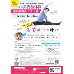 美姿勢体操