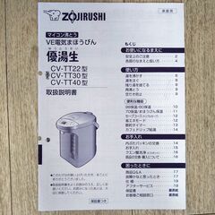 象印 VE電気まほうびん 優湯生（ゆうとうせい）CV-TT22の画像