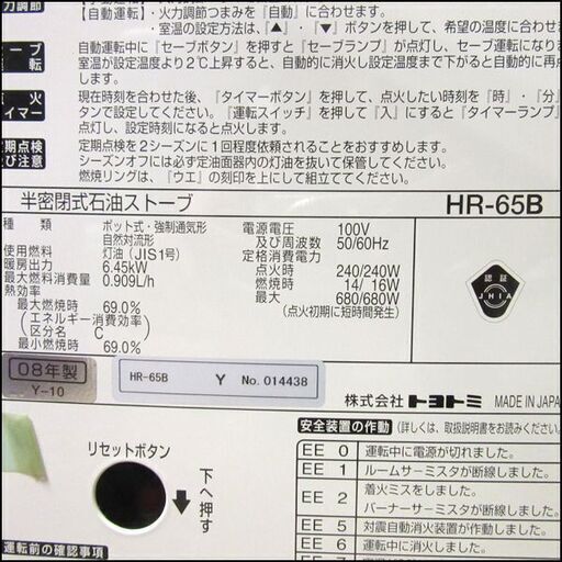 未使用品 TS トヨトミ/TOYOTOMI HR-65B 半密閉式石油ストーブ ～25畳 2008年製 煙突式