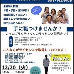 【無料‼︎資格取得説明会】一緒にお仕事しませんか？☘️
