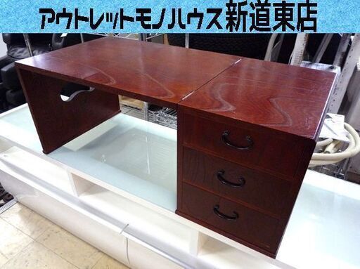 折りたたみ文机 木製 コンパクト 引出三段 中古 札幌市東区 新道東店