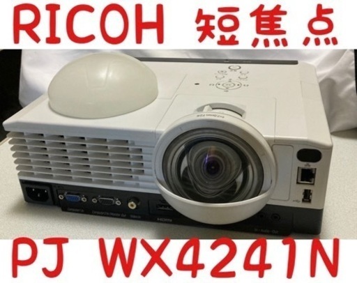 引取り限定 RICOH リコー 短焦点プロジェクター PJ WX4241N