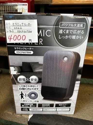 2022年　セラミックファンヒーター　人感センサー　EDCP607BW