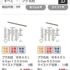 【受け渡し済み】コメリ プラ丸杭  8本 の画像