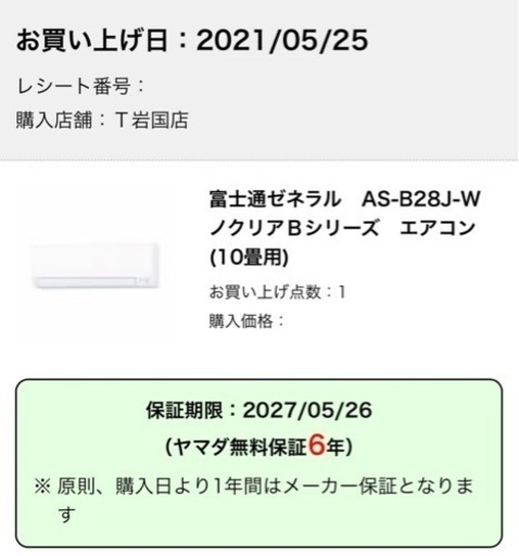 【2021/3購入 3台あり】富士通ゼネラル AS-B28J-W ノクリアＢシリーズ エアコン(10畳用)取り外し別