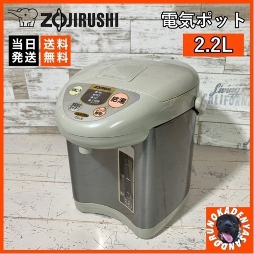 【ご成約済み】象印 電気ポット 3段階保温⭕️