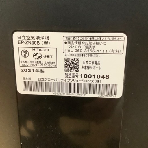 【トレファク摂津店】HITACHI(ヒタチ)空気清浄機 2021年製が入荷致しました！！