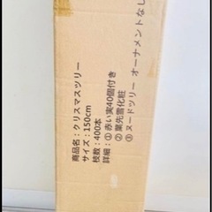 クリスマスツリー　新品未開封の画像