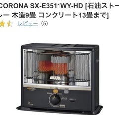 石油ストーブ　corona  sx-e3511wyの画像