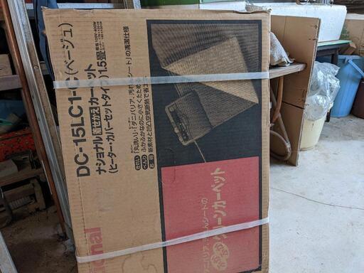 決定しました。未開封ナショナル電気カーペット