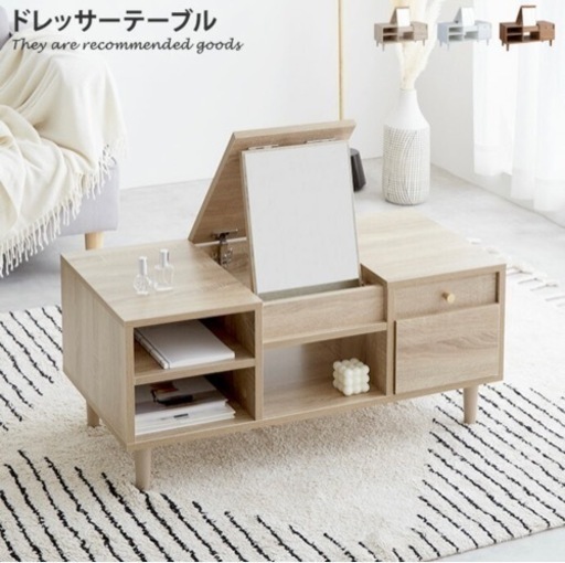ドレッサーテーブル