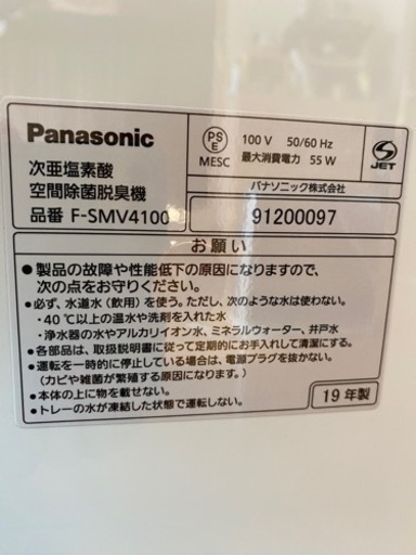 Panasonic F-ＳＭＶ4100 ジアイーノ　次亜塩素酸空間除菌脱臭機