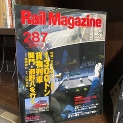 鉄道雑誌25冊（マニアック）の画像