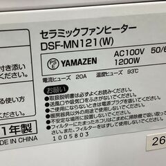YAMAZEN/山善 人感センサー付き セラミックファンヒーター DSF-MN121(W) 2021年製 1200W 取扱説明書つき【ユーズドユーズ名古屋天白店】J2285の画像