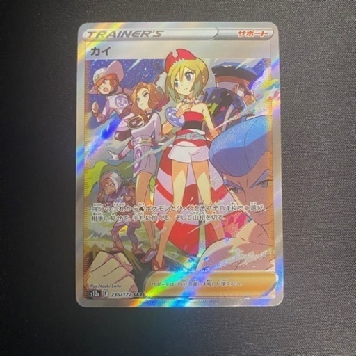 ポケモンカード　カイ　SAR